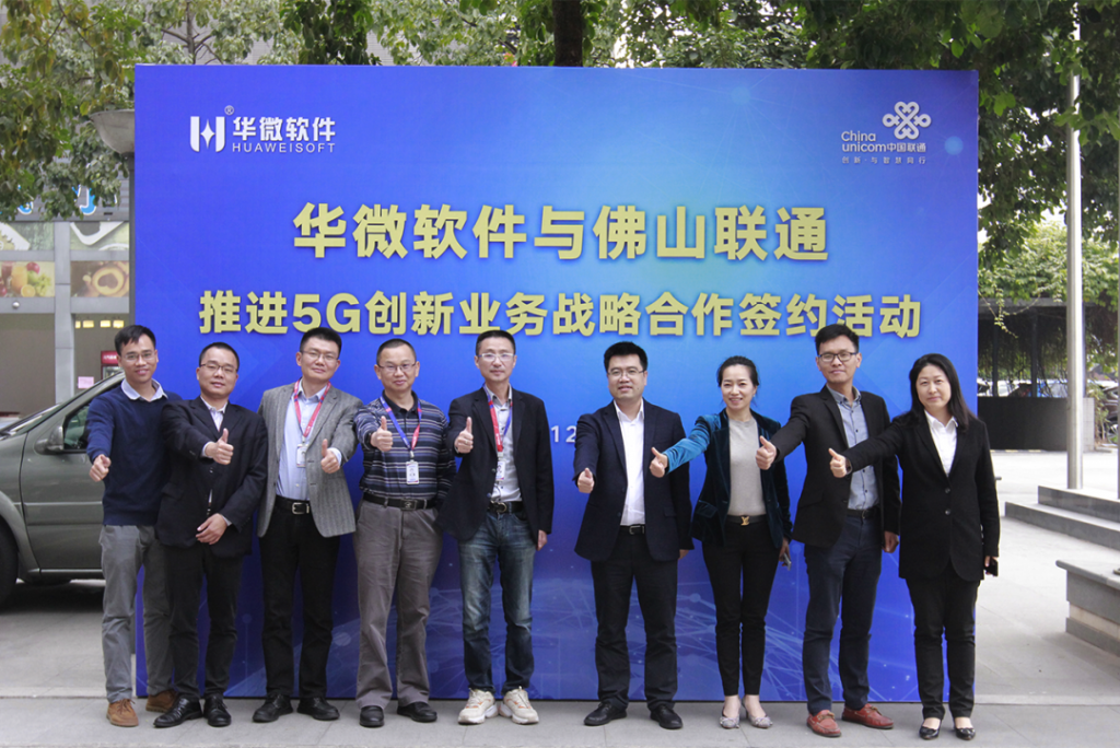 华微软件与佛山(shān)联通签署战略协议缩略图