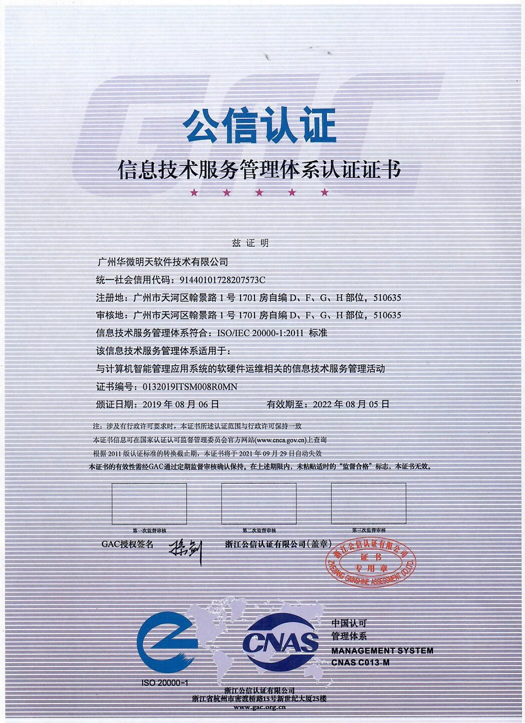 ISO20000信息技术服務(wù)管理(lǐ)體(tǐ)系认证证书.jpg