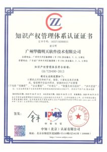GBT29490 知识产权管理(lǐ)體(tǐ)系认证证书