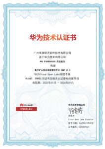 华為(wèi)技术认证（数字矿山(shān)综合调度管控平台解决方案）